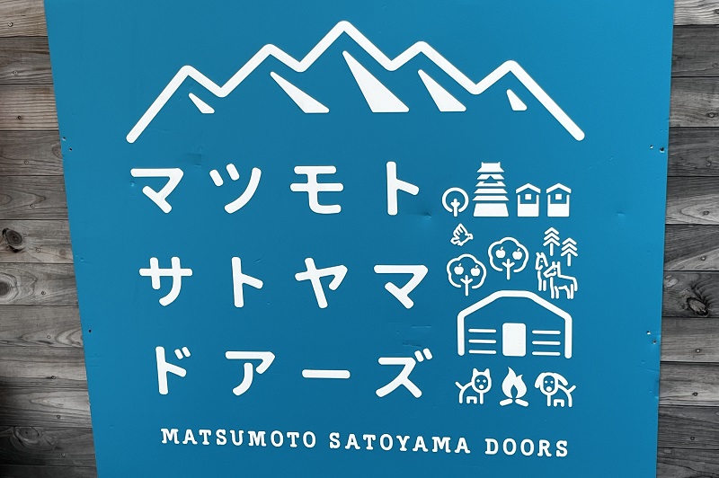 マツモトサトヤマドアーズ 看板
